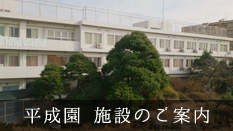 施設ご案内